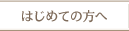 髪質改善ヘアエステ 初めての方へ