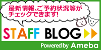 スタッフ ブログ